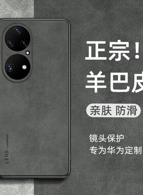 适用于华为p50手机保护壳p60新款小羊皮p60pro高档外壳p50pro翻毛皮高级感p50e全包防摔保护套art男女p潮huaw