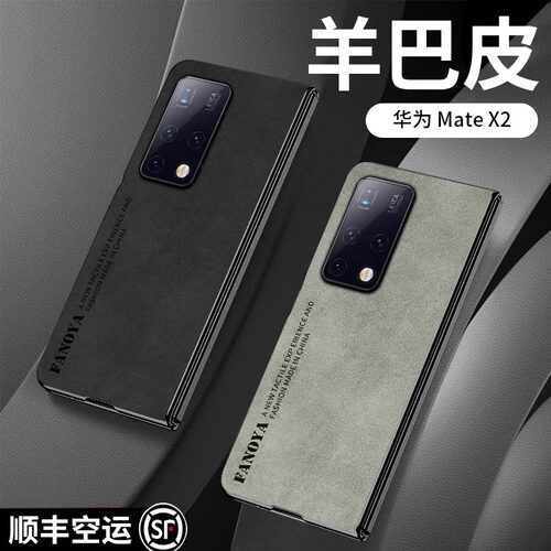 适用华为matex2羊巴皮全包防摔壳
