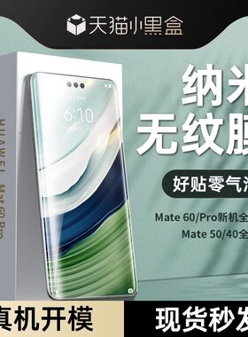 适用华为Mate60Pro全覆盖水凝膜