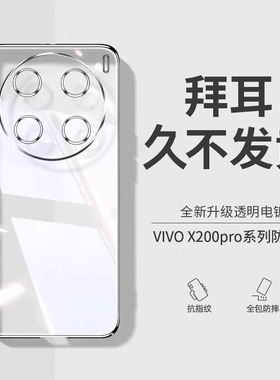 【德国进口】适用vivox200pro手机壳x300新款x200ultra保护套超薄透明x200s镜头全包por防摔promini软硅胶外