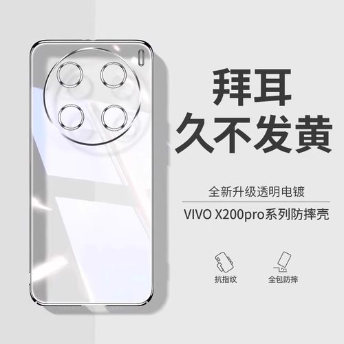 适用vivox200/300透明防摔手机壳