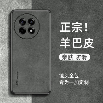 适用一加ace5手机壳新款ace6羊巴皮保护套一加15/13/12/11全包防摔ace3/2/pro简约小羊皮高级感商务外男女硬