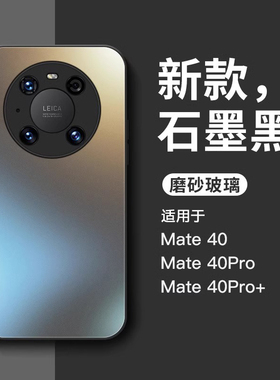 适用于华为mate40pro新款手机壳男镜头全包防摔mate40Pro+磨砂玻璃保护套秒变直边华为m40E女高级感商务epro
