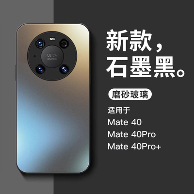适用新款华为mate40磨砂防摔壳