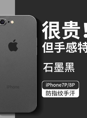适用苹果8plus新款磨砂防摔壳