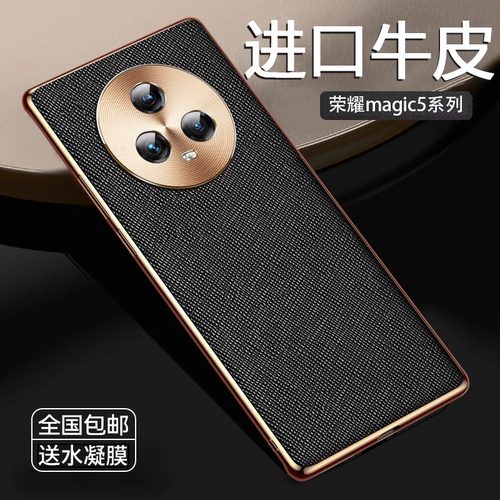 适用新款荣耀magic5十字纹防摔壳