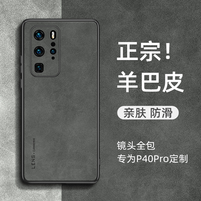 适用华为p40新款羊巴皮防摔壳