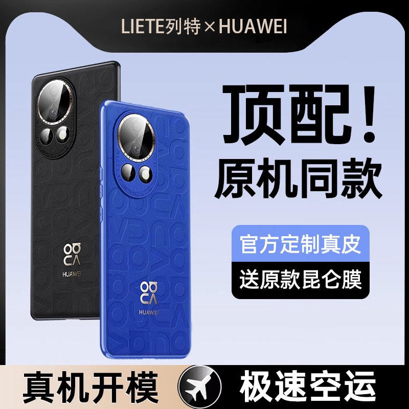 适用华为nova12手机壳nova12pro新款素皮保护套12U