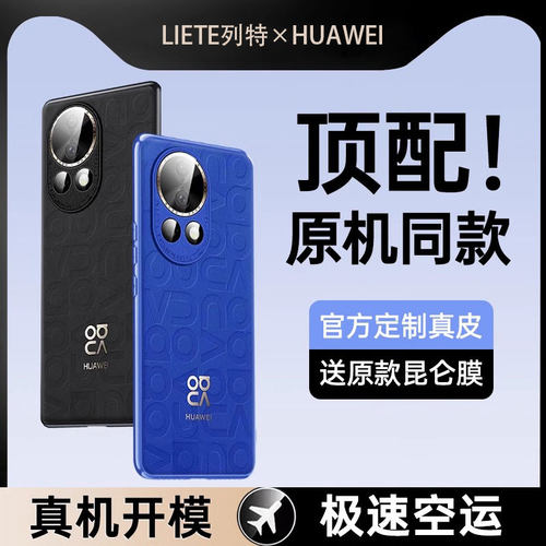 适用华为nova12真皮全包防摔壳