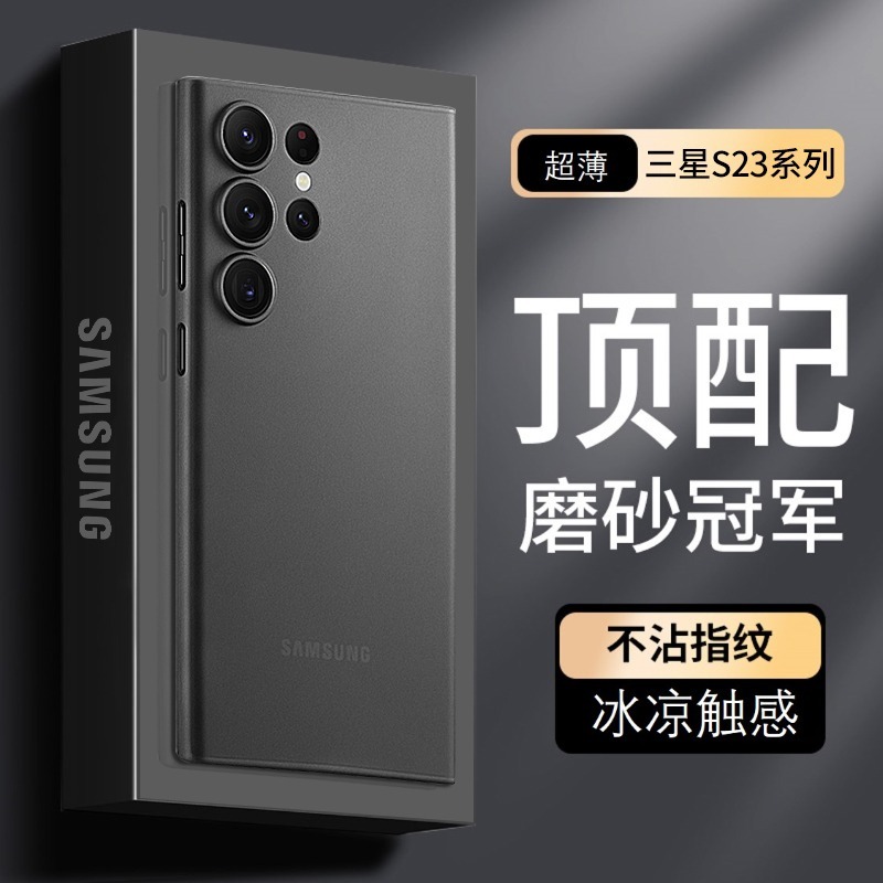 适用三星s23ultra手机壳超薄s23保护套磨砂透明全包防摔23u外壳新款galaxys22ultra散热pp壳s21防指纹21ultra属于什么档次？
