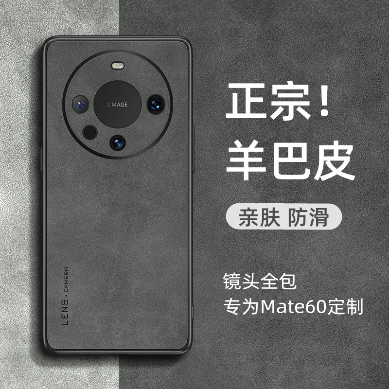 适用华为mate60pro手机壳新款mate60羊巴皮保护套ma