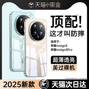 【德国进口】适用荣耀magic8的手机壳magic7新款magic7pro超薄透明硅胶外壳8pro保护套全包防摔高级感HONOR软