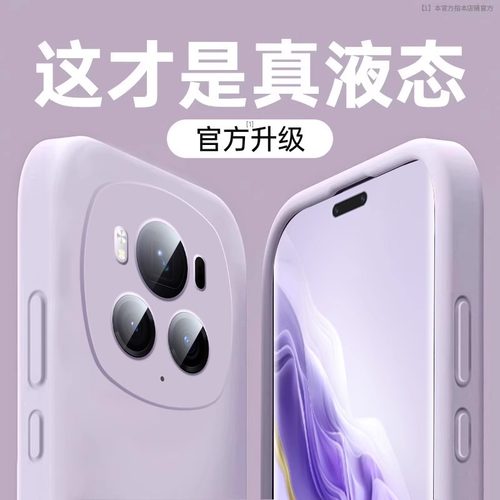 适用荣耀magic6pro液态防摔壳