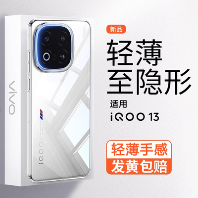 适用vivoiqoo13新款透明防摔壳