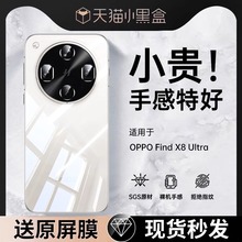 【德国进口】适用oppofindX8ultra手机壳新款findx8s保护套超薄透明x8s+镜头全包findx8防摔高级感软硅胶男女