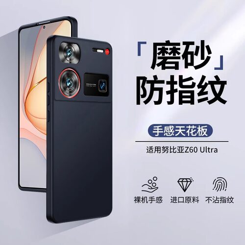 适用努比亚z60液态硅胶防摔壳