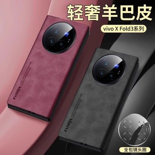 【意大利进口】适用vivoxfold3pro手机壳新款xfold3羊巴皮折叠屏镜头全包防摔Fold2真皮保护套超薄翻盖男女