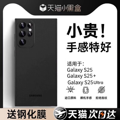 适用三星S25Ultra超薄散热防摔壳