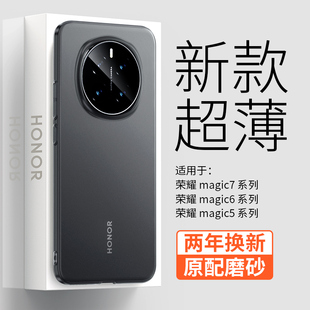 7pro简约magic6pro全包防摔高级magic5散热不沾指男保护套 适用荣耀Magic7手机壳超薄magic8新款 原配磨砂