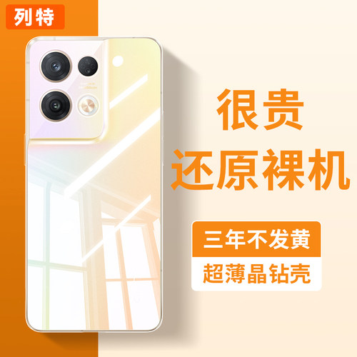适用opporeno8亚克力简约防摔壳