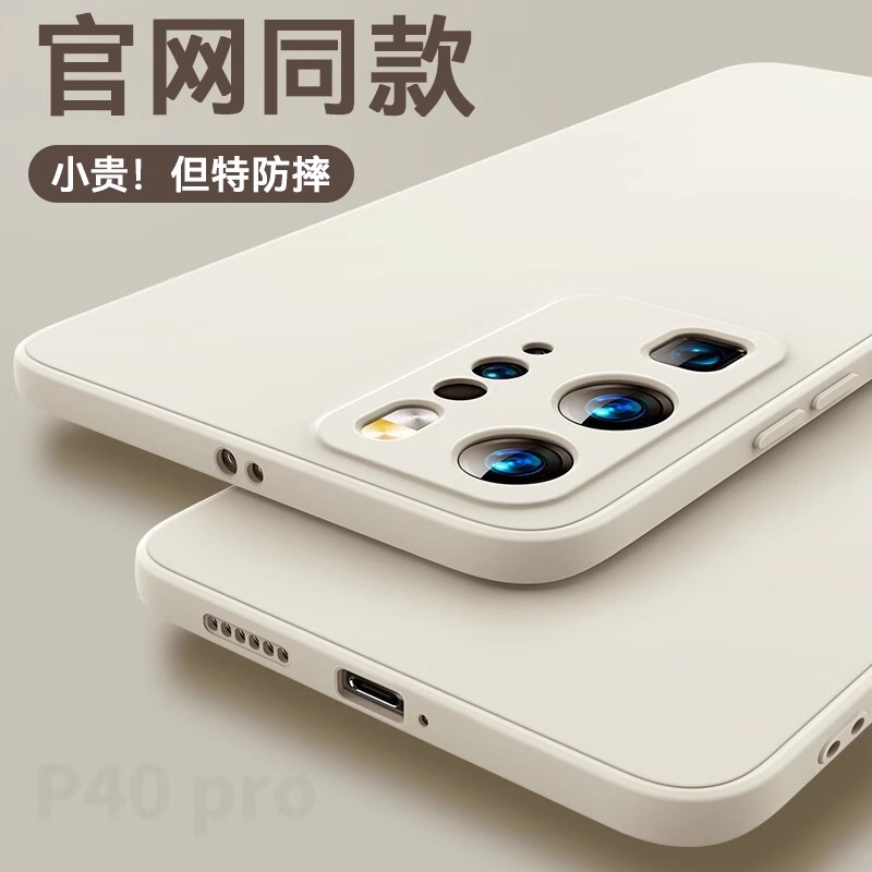 【美国进口】适用华为p40pro手机壳新款p40保护套液态硅胶p40pro+全包防摔十高级感男女曲面屏超薄简约外壳-封面