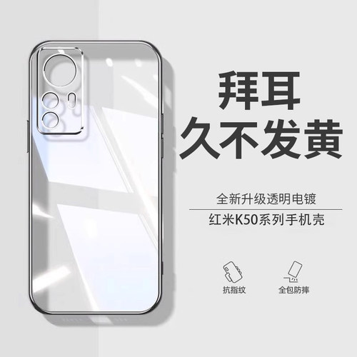 适用红米k50新款透明防摔壳