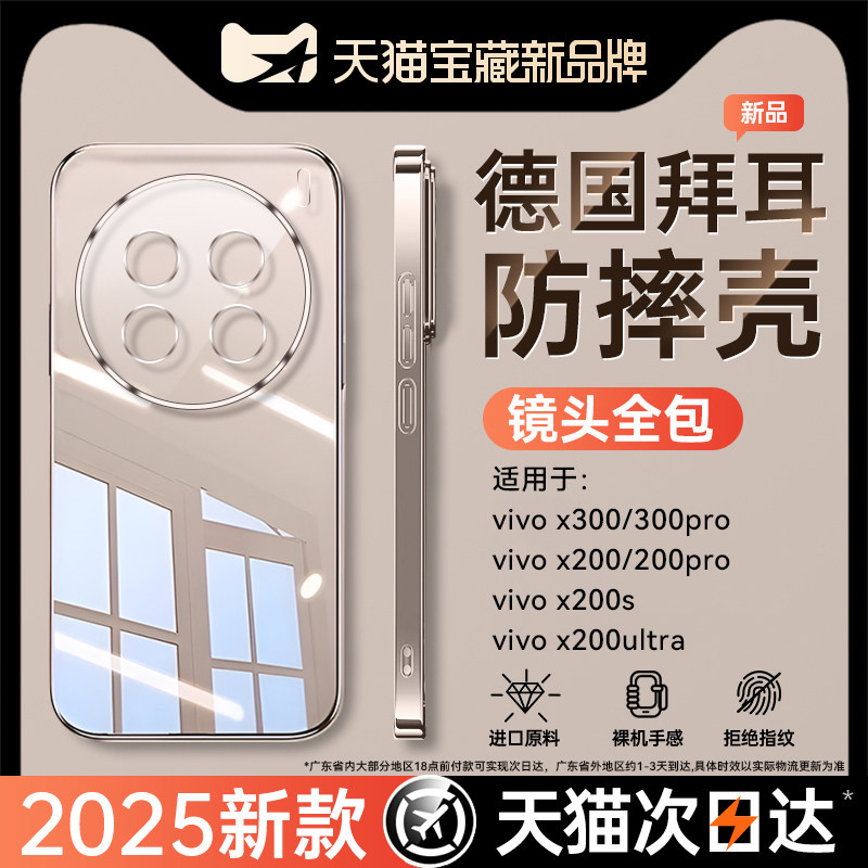 适用vivox300系列透明硅胶防摔壳