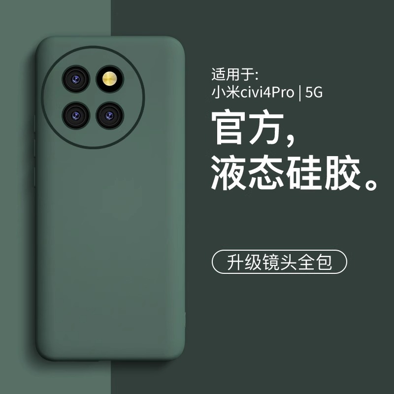 适用于小米civi4pro系列液态保护