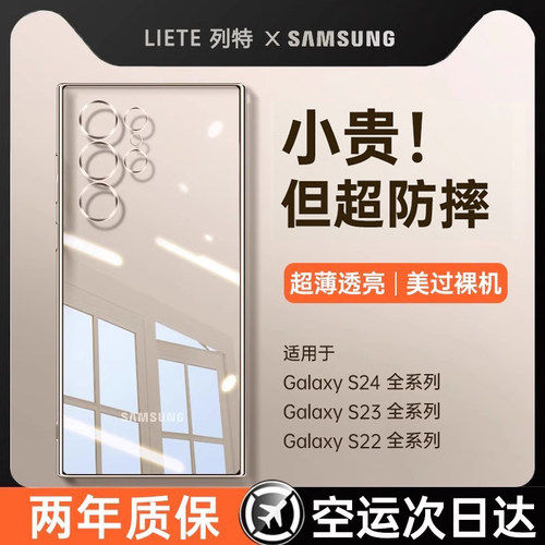 适用三星s24ultra新款透明防摔壳