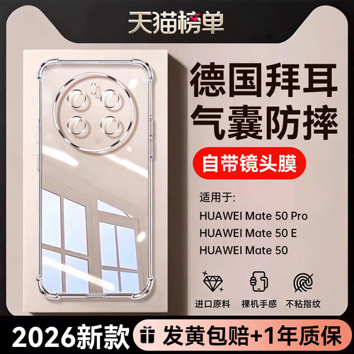 适用华为mate50pro气囊防摔壳