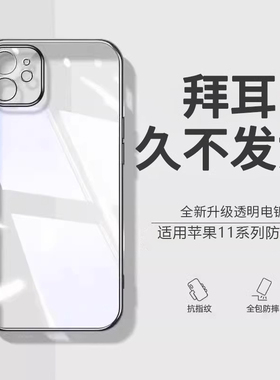 【秒变直边】适用苹果11手机壳新款iphone11pro透明硅胶软外壳镜头全包ip11promax防摔保护套女男简约软直边