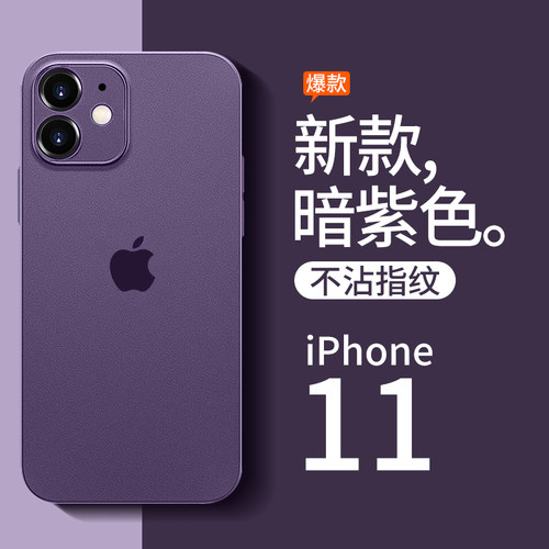 适用苹果11新款超薄磨砂防摔壳