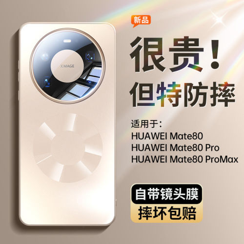 适用华为mate80新款磁吸防摔壳