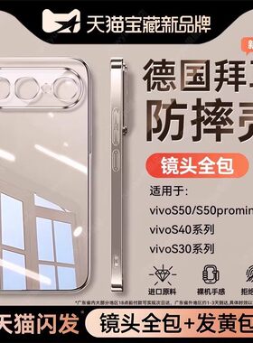 【德国进口】适用vivos50promini手机壳vivos50透明硅胶保护s30防摔全包镜头s20超薄简约promini男女高级感外