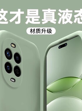 【美国进口】适用华为nova14pro手机壳新款nova14液态硅胶保护套nova14ultra全包por超薄防摔简约高级男女软