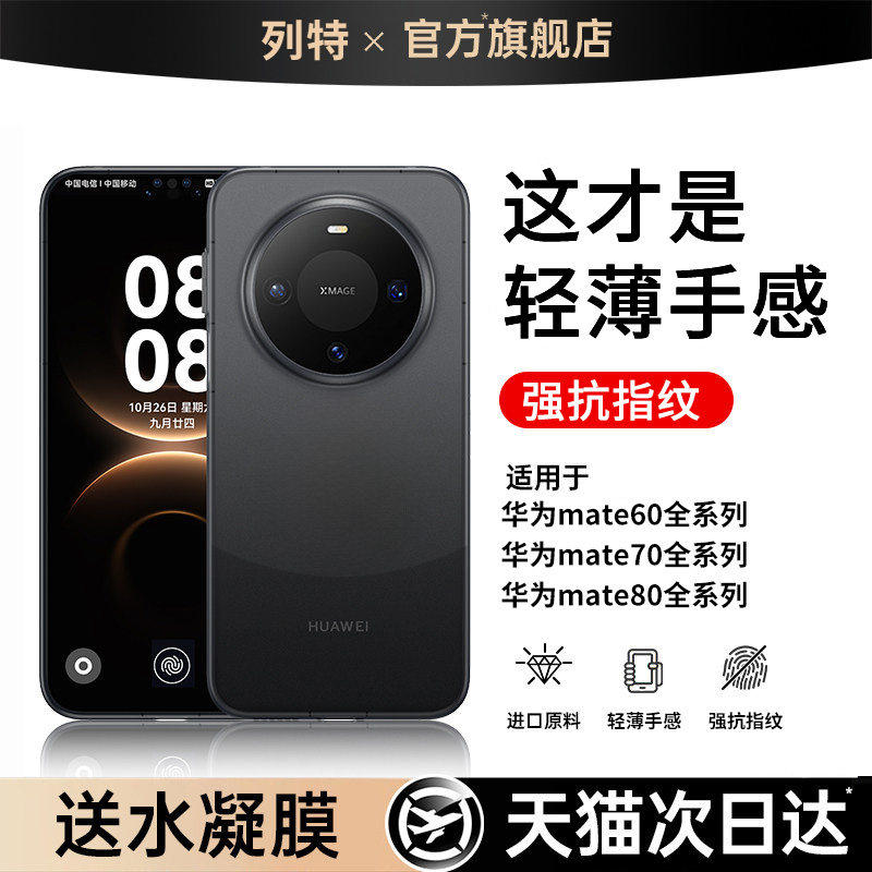 【超薄裸感】适用华为mate60pro手机壳新款mate60磨砂散热保护套mate70透明mate70pro+全包por防摔高级感外壳