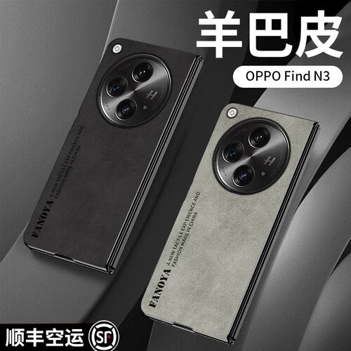 适用oppofindn3羊巴皮全包防摔壳