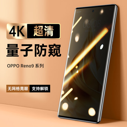 适用于opporeno9pro手机膜reno9防窥膜reno7钢化水凝膜opopreno6全屏rone5覆盖oppo曲面por十曲屏+防窥贴膜