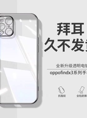 【德国拜耳】适用OPPOFindx3手机壳超薄透明findX3pro新款硅胶防摔的保护套x3pro摄影师版全包镜头简约高级感
