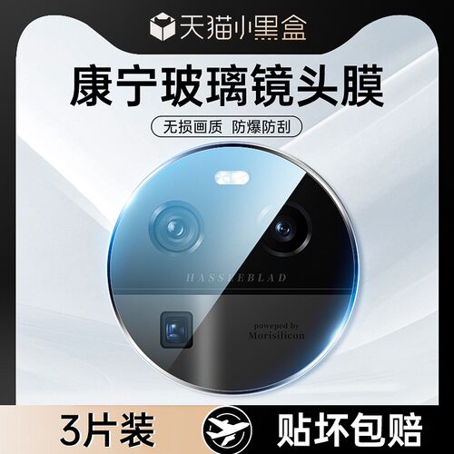适用oppofindx6镜头全包钢化膜
