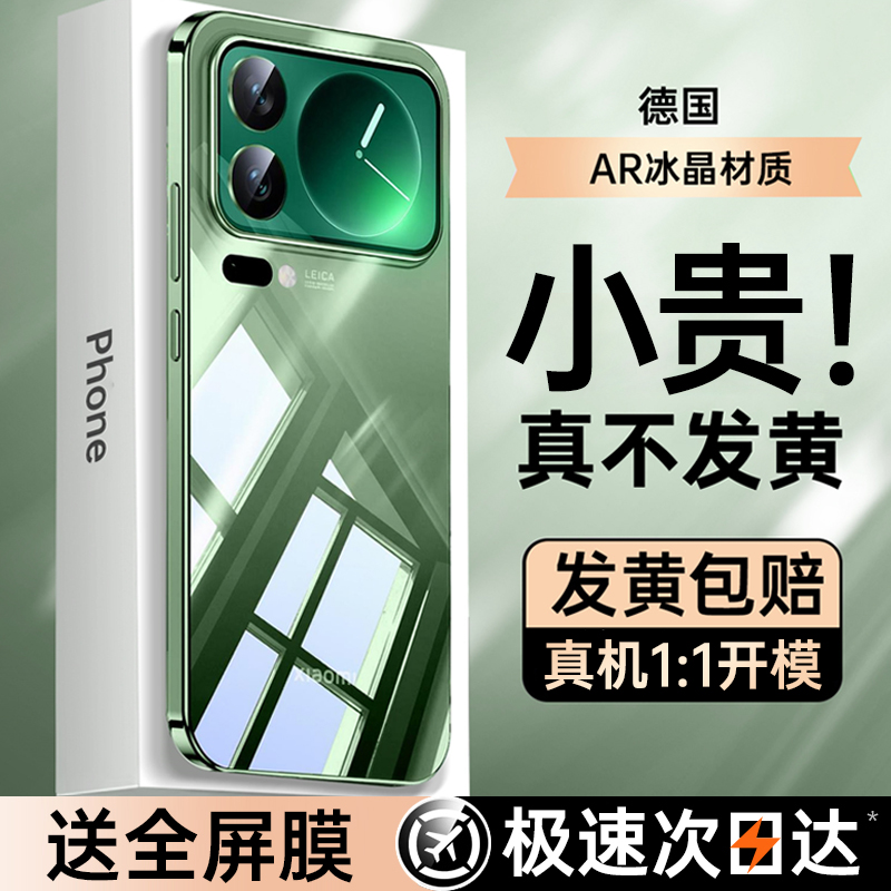 适用小米17promax新款透明防摔壳