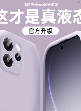适用vivos50手机壳新款s50promini液态硅胶保护套vivos30镜头全包超薄防摔s20高级感散热por男女简约纯色软外