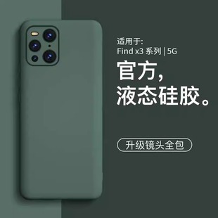 液态硅胶简约款 适用oppofindx3手机壳findx3pro新款 手机套镜头全包外壳oppo防摔高级感保护套 美国进口