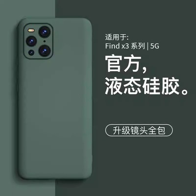 适用oppofindx3新款液态硅胶软壳