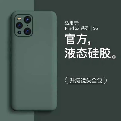 适用oppofindx3新款液态硅胶软壳
