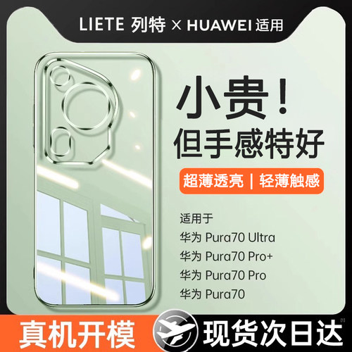 适用华为Pura70Ultra透明防摔壳