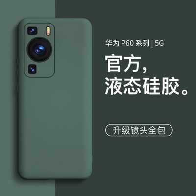 适用于华为p60新款硅胶保护套