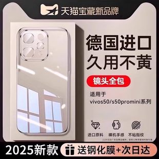 【德国进口】适用vivoS50手机壳vivos50promini透明防摔保护套s30新款s20硅胶全包镜头s19超薄高级感简约男女