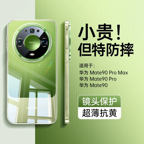 适用华为mate90promax透明防摔壳