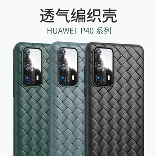 列特适用于华为p40pro手机壳编织p40pro超薄P40仿皮质p40pro+透气散热bv硅胶软壳全包防摔por潮网红个性男